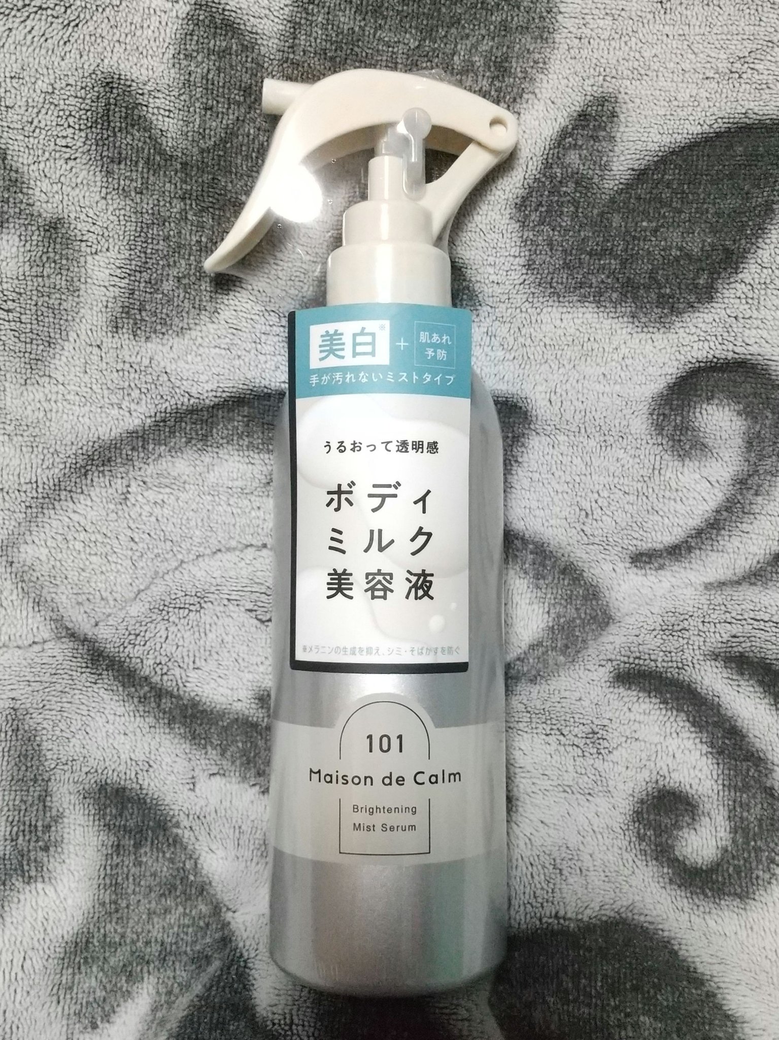 メゾン ド カーム ブライトニング ミストセラム/ナリスアップ/ボディローションを使ったクチコミ（1枚目）