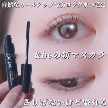 ＆be ＆be マスカラのクチコミ「【🖤&beから待望のコームタイプマスカラが登場🖤】　&be マスカラ ¥1,650円（税込）
.....」（1枚目）