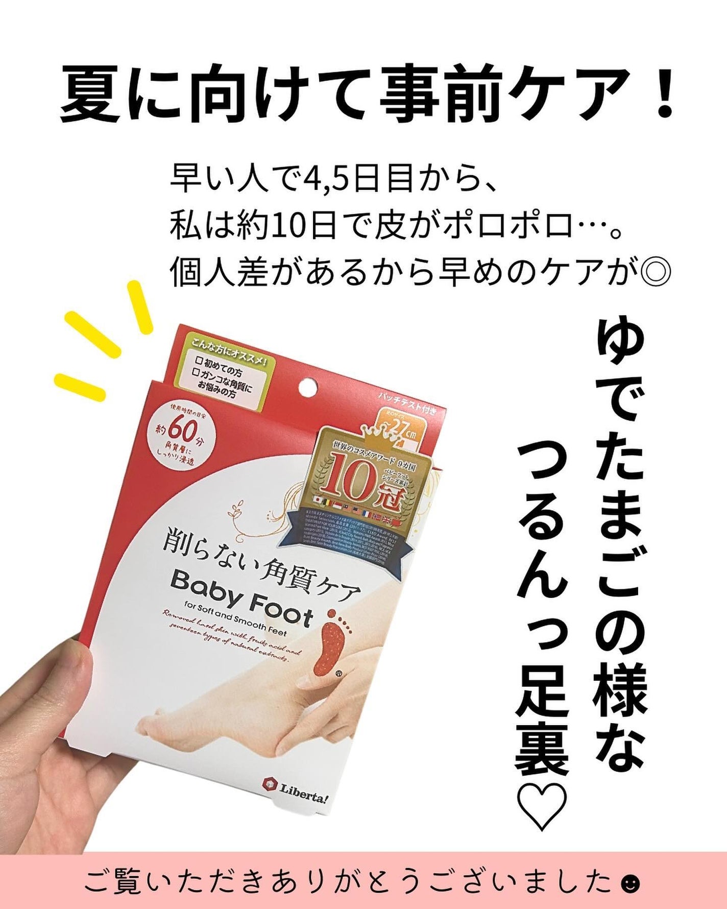 イージーパックDP60分タイプ/ベビーフット/レッグ・フットケアを使ったクチコミ(5枚目)