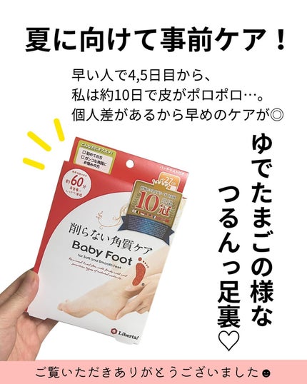 イージーパックDP60分タイプ/ベビーフット/レッグ・フットケアを使ったクチコミ(5枚目)