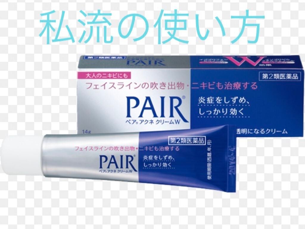 ペアアクネクリームW(医薬品)/ペア/その他を使ったクチコミ(1枚目)
