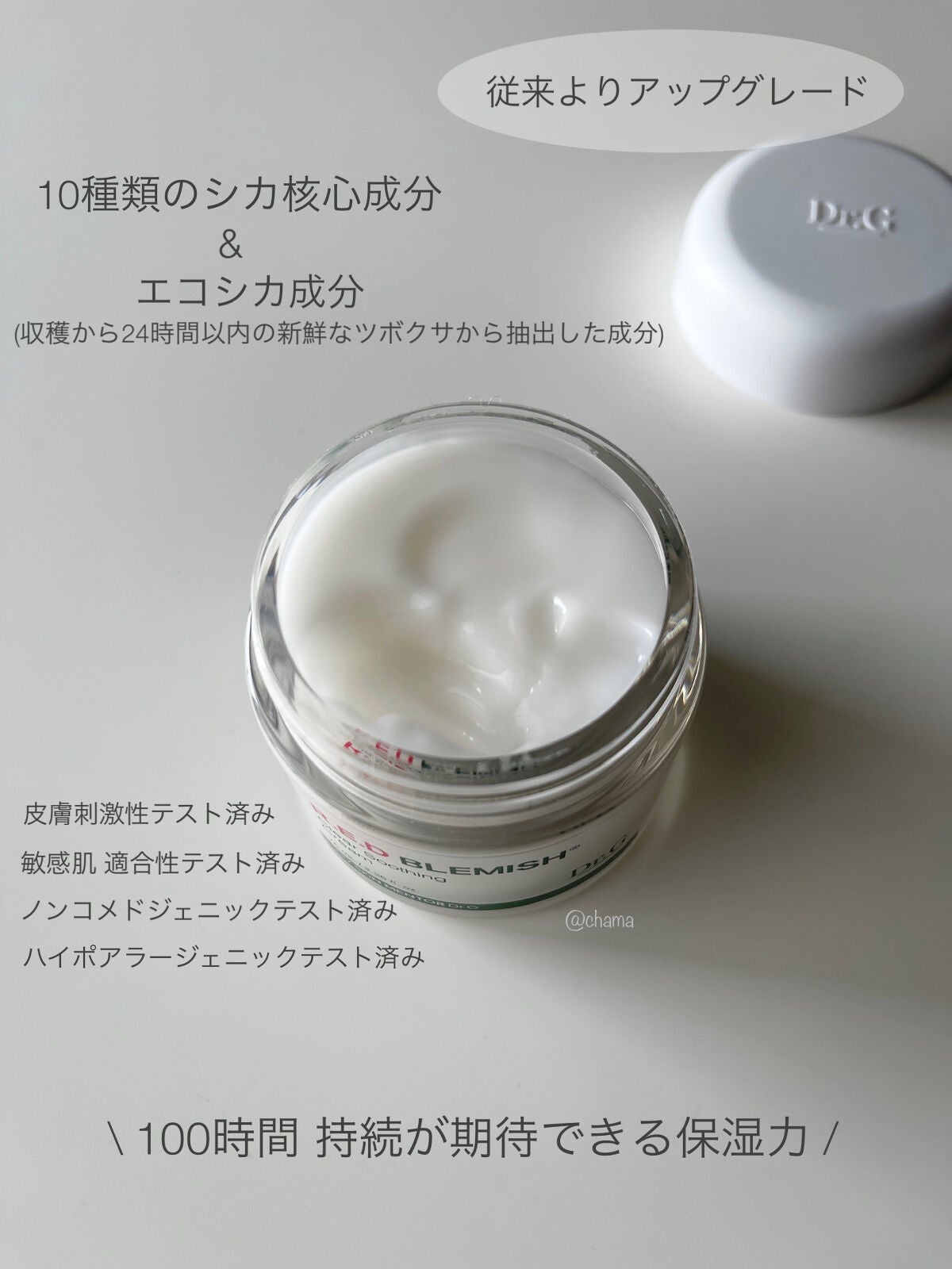 レッドB・Cスムージングクリーム/Dr.G/フェイスクリームを使ったクチコミ(2枚目)