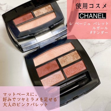 レ ベージュ パレット ルガール/CHANEL/パウダーアイシャドウを使ったクチコミ（2枚目）