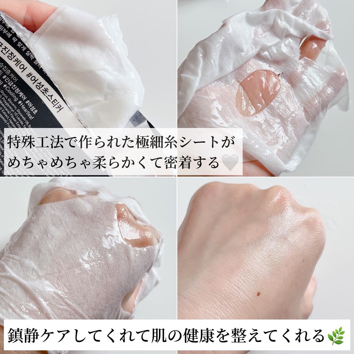 弱酸性pHシートマスク ドクダミフィット/Abib /シートマスク・パックを使ったクチコミ(9枚目)