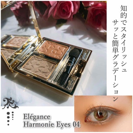 エレガンス アルモニーアイズ/Elégance/アイシャドウパレットを使ったクチコミ(1枚目)