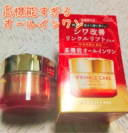 グレイスワン リンクルケア リンクルリフトジェル【医薬部外品】/グレイスワン/オールインワン化粧品を使ったクチコミ(1枚目)