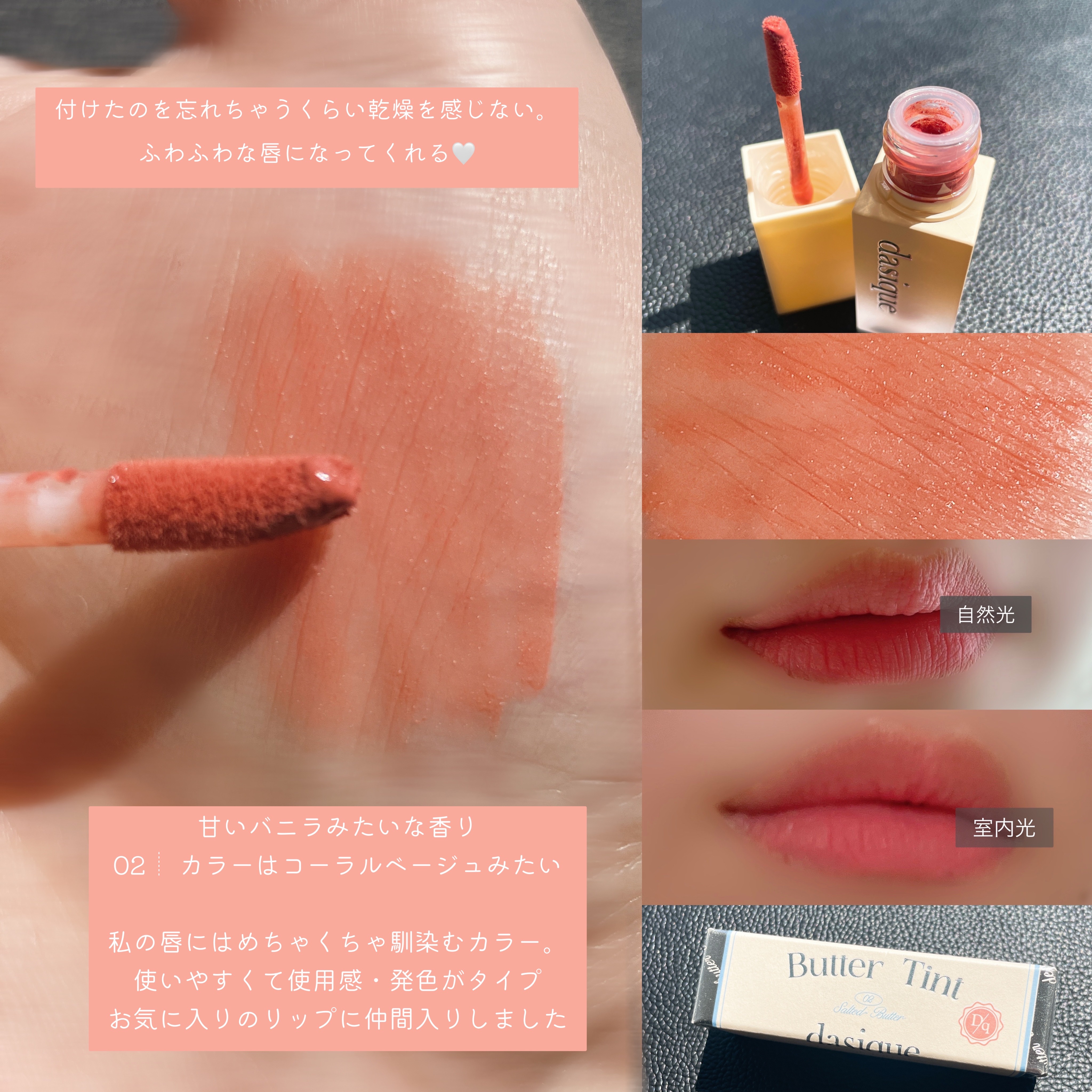 クリームドゥバターティント 02 ソルテッドバター/dasique/リップティントを使ったクチコミ（2枚目）