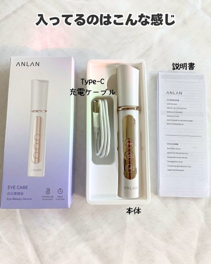 目元美顔器/ANLAN/美顔器・マッサージを使ったクチコミ(3枚目)