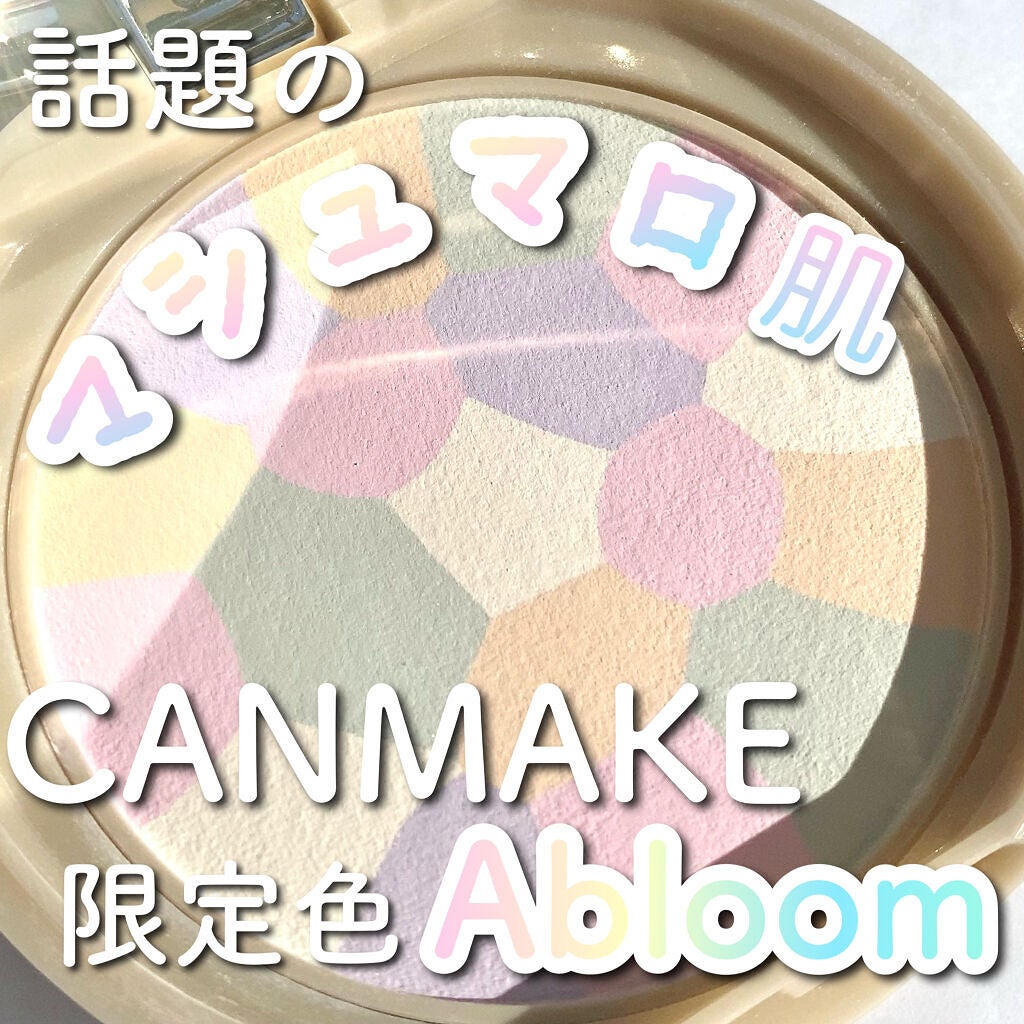 マシュマロフィニッシュパウダー ~Abloom~/キャンメイク/プレストパウダーを使ったクチコミ(1枚目)