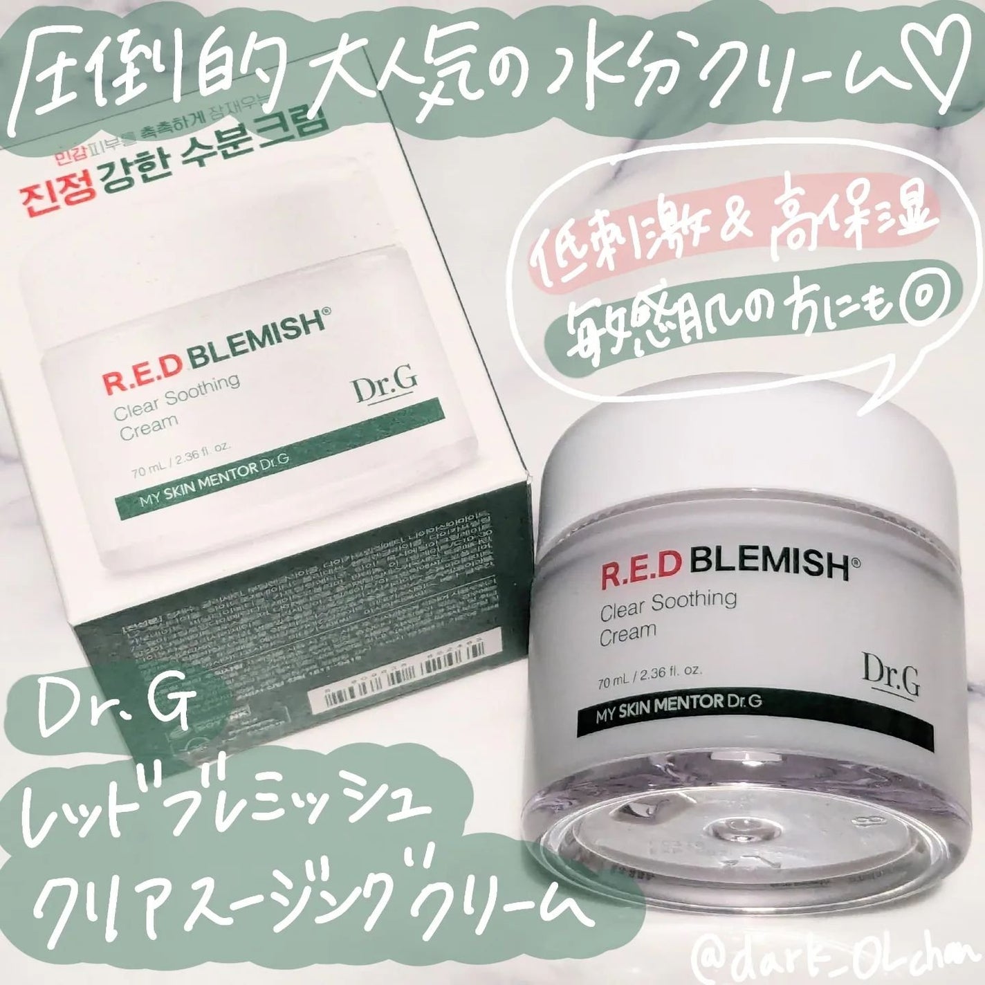 レッドブレミッシュ クリアスージングクリーム/Dr.G/フェイスクリームを使ったクチコミ(1枚目)