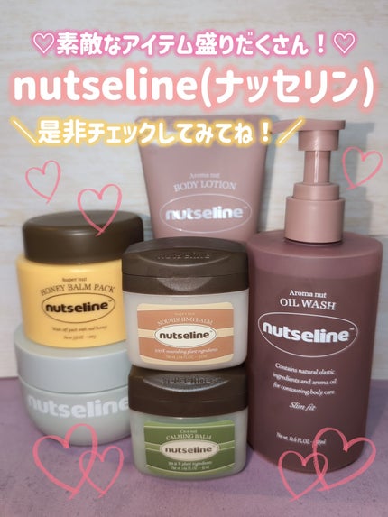 スーパーナッツナリッシングバーム/ナッツセリン/ボディクリームを使ったクチコミ(7枚目)