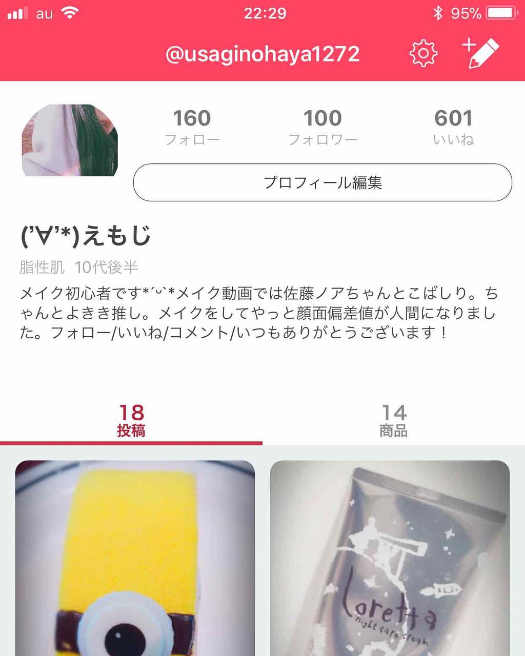 を使ったクチコミ（1枚目）