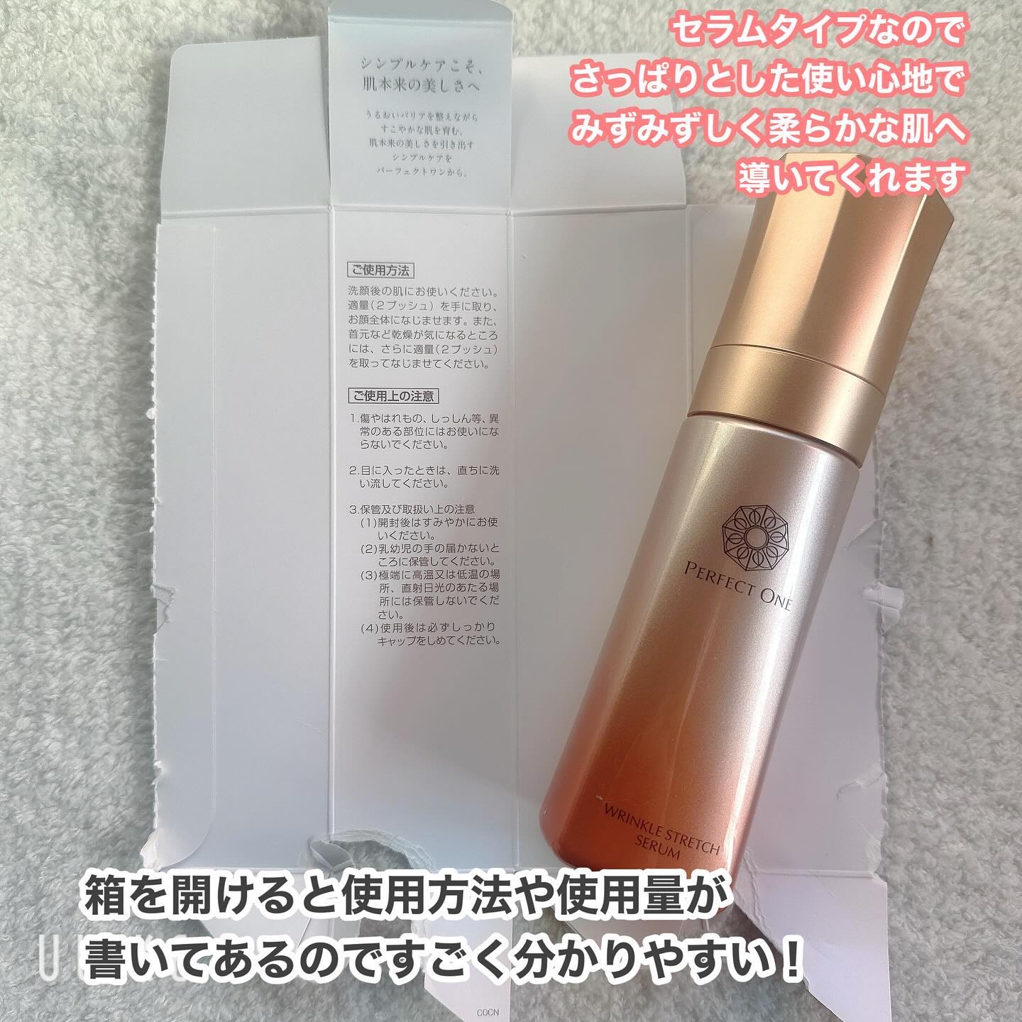 薬用リンクルストレッチセラム/パーフェクトワン/美容液を使ったクチコミ（3枚目）