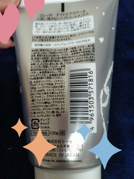 ロレッタ ナイトケアクリーム/ロレッタ/アウトバストリートメントを使ったクチコミ(2枚目)