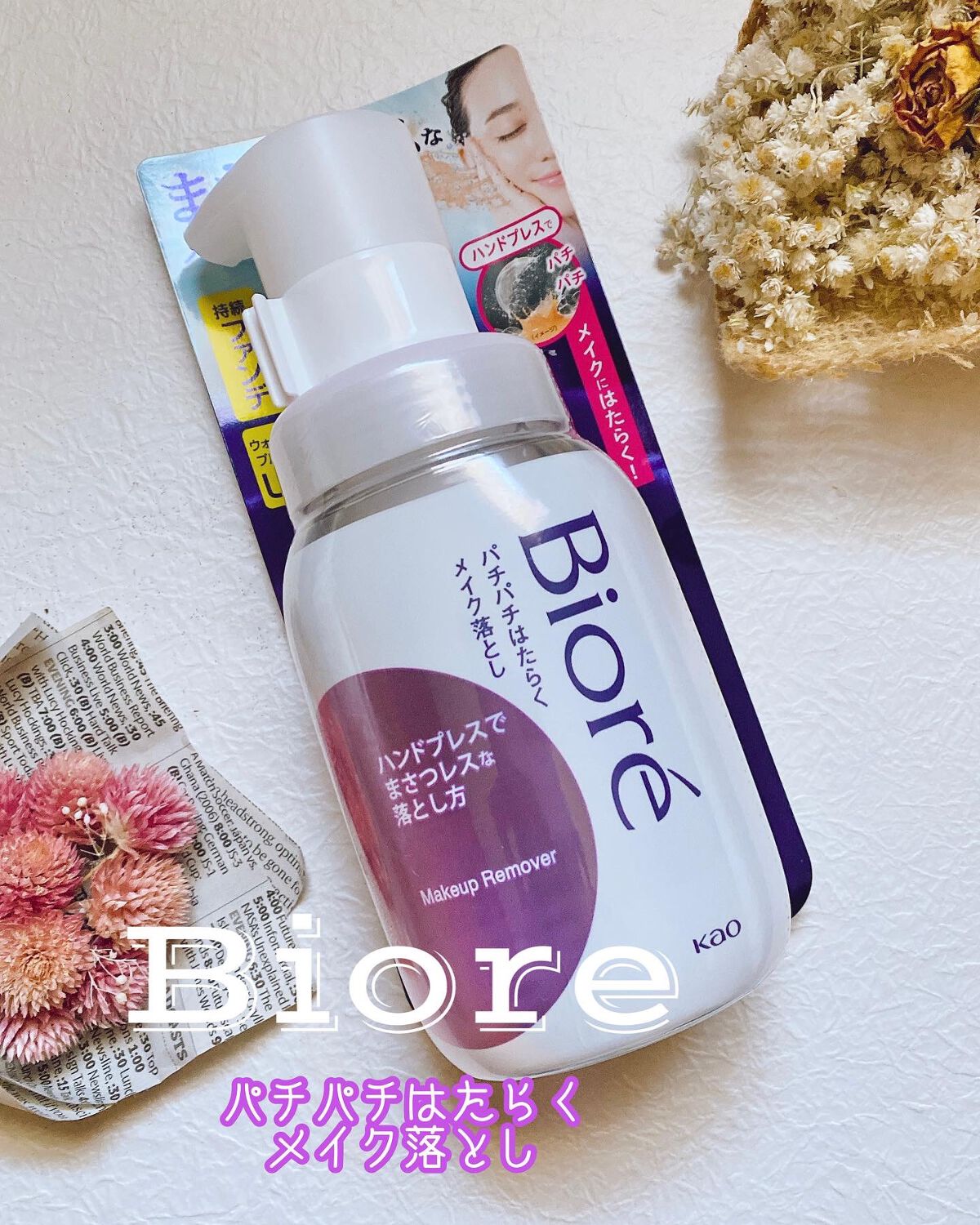 パチパチはたらくメイク落とし/ビオレ/クレンジングウォーターを使ったクチコミ(1枚目)