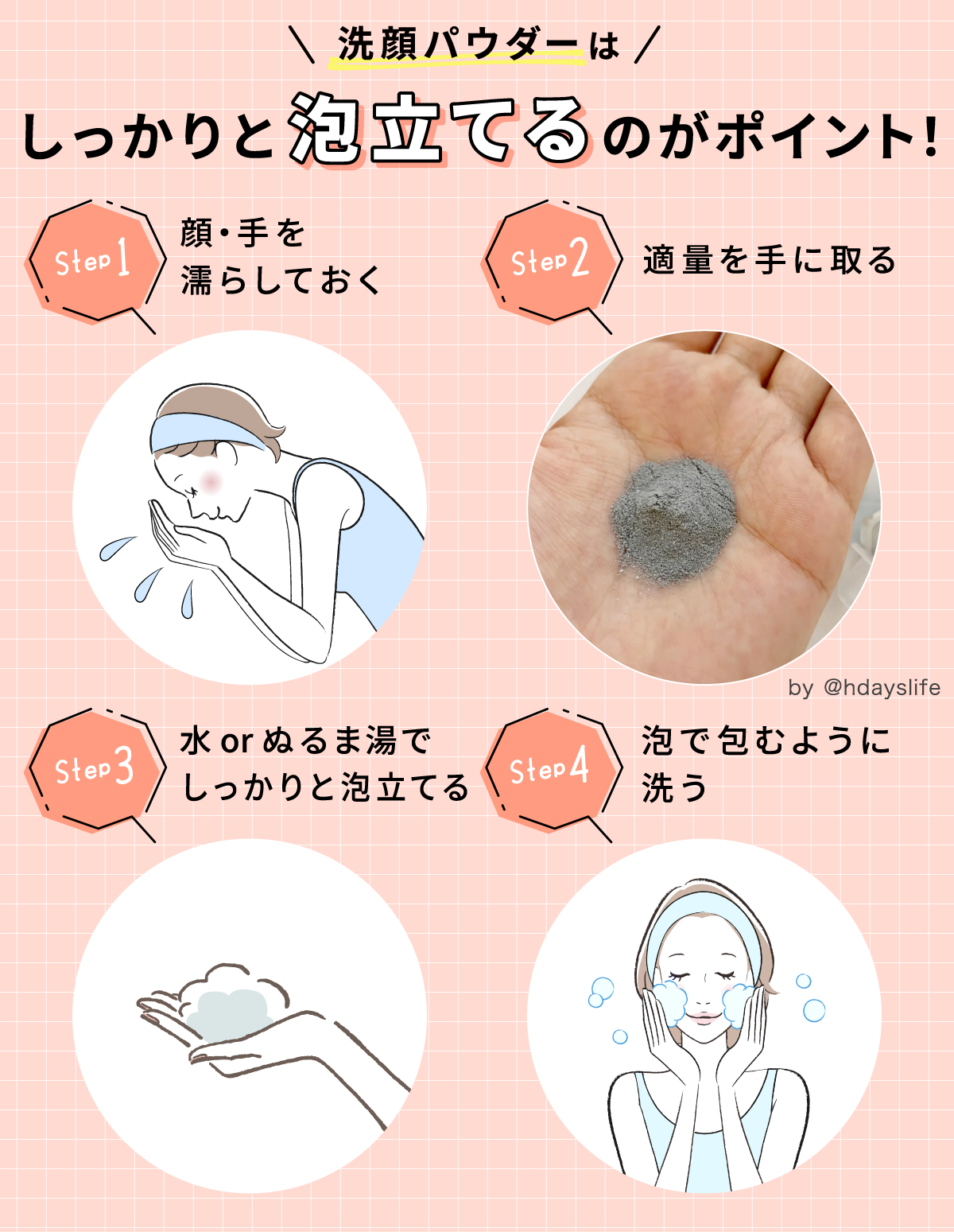 洗顔パウダーはしっかり泡立てるのがポイント！