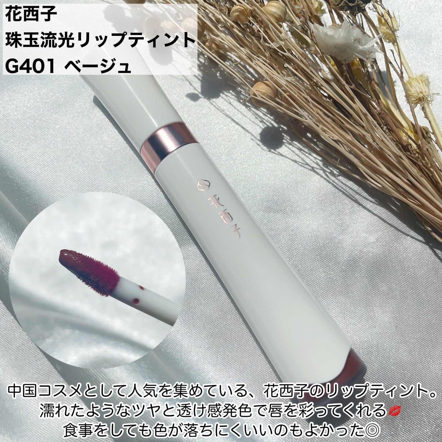 珠玉流光リップティント/花西子/リップティントを使ったクチコミ(2枚目)