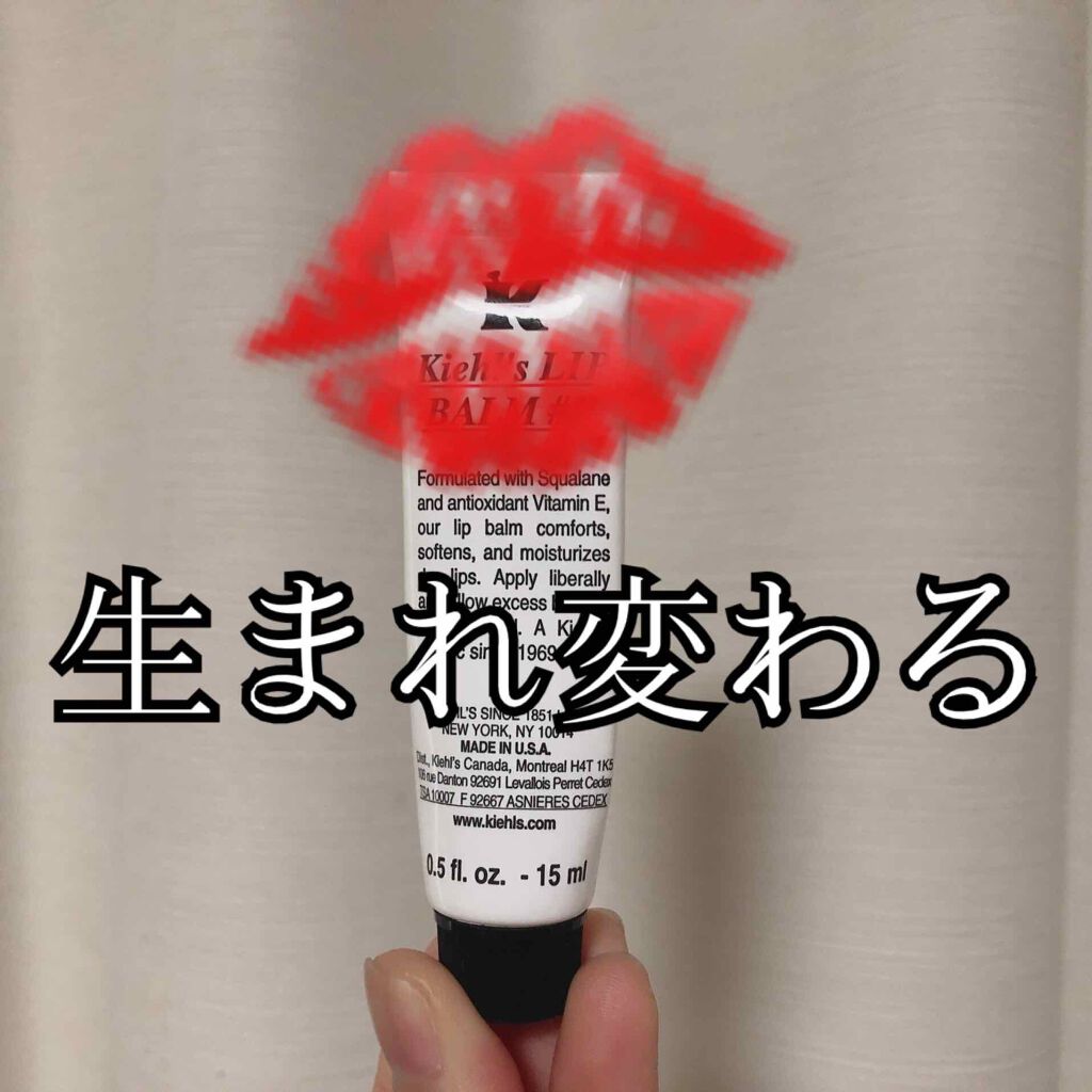 キールズ リップ バーム No.1/Kiehl's/リップバームを使ったクチコミ(1枚目)