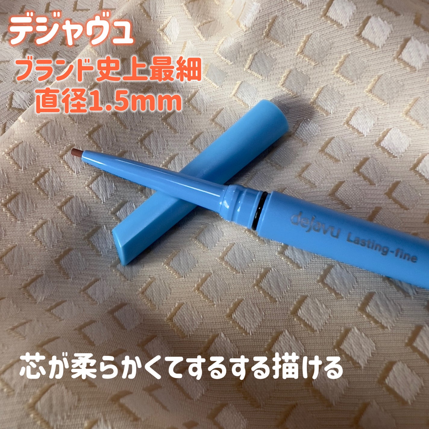 「密着アイライナー」極細クリームペンシル/デジャヴュ/ペンシルアイライナーを使ったクチコミ(2枚目)