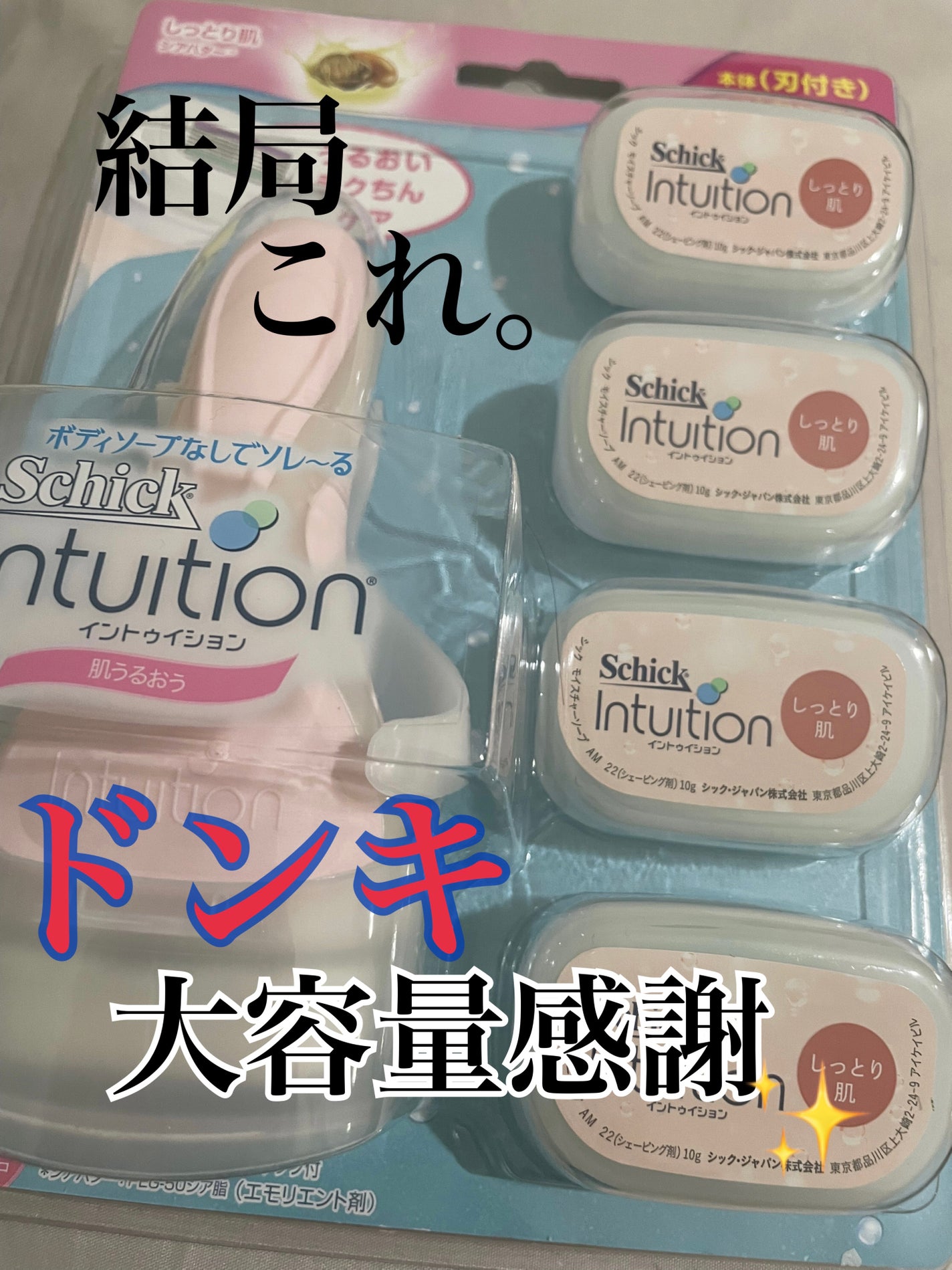 イントゥイション しっとり肌 ホルダー (刃付き+替刃1コ)/イントゥイション/シェーバーを使ったクチコミ(1枚目)