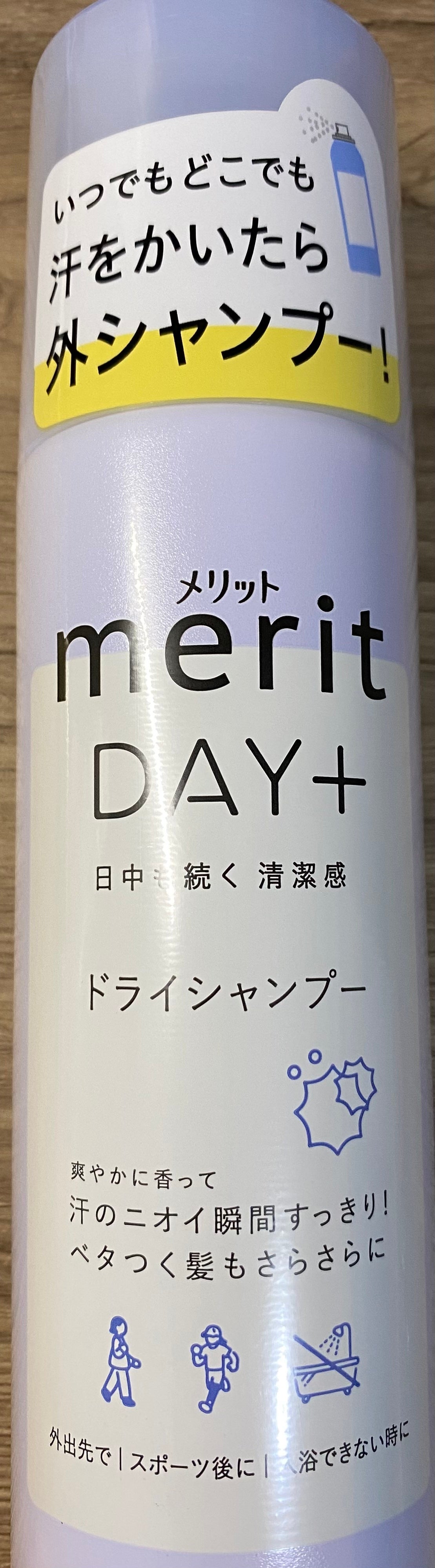 メリット ドライシャンプースプレー/メリット/ドライシャンプーを使ったクチコミ(1枚目)