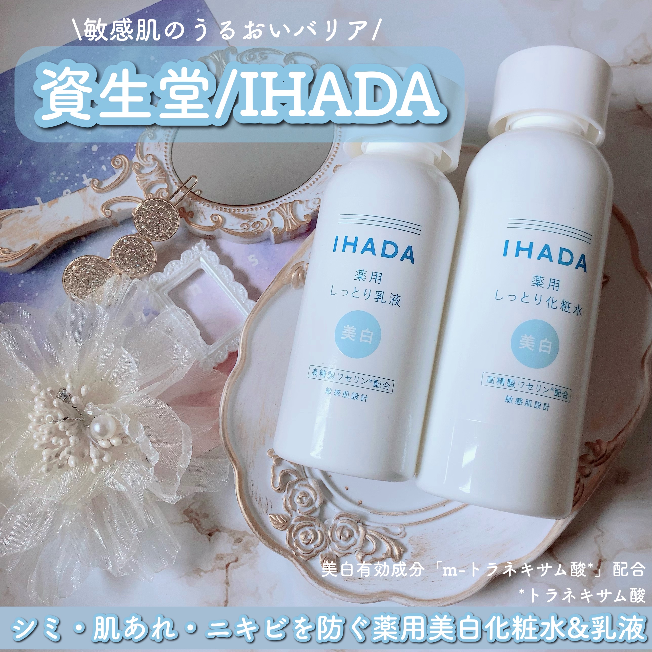 薬用クリアローション/IHADA/化粧水を使ったクチコミ（1枚目）