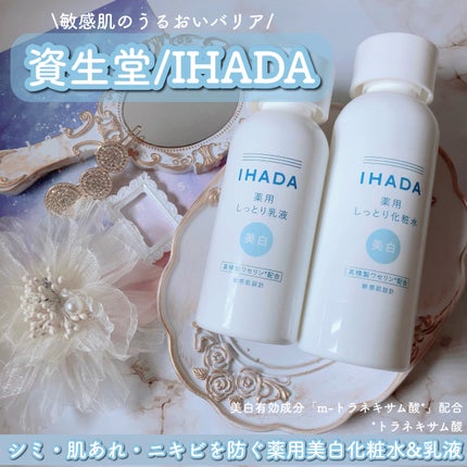薬用クリアローション/IHADA/化粧水を使ったクチコミ(1枚目)