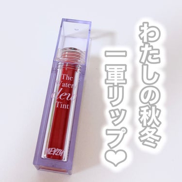 えむ 에무┊韓国美容を愛するOL🇰🇷  on LIPS 「⭐️MERZYザウォータリーデューティントシーズン2WD9ミス..」（1枚目）