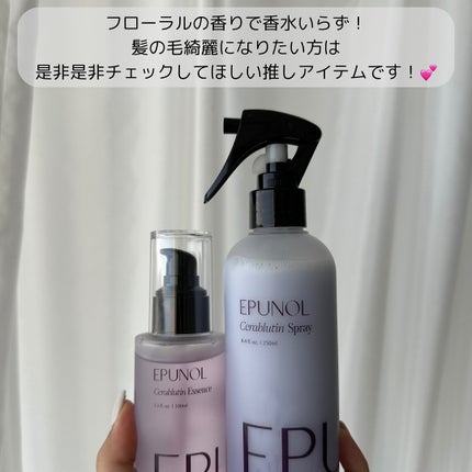 セラブルーチンエッセンス/Epunol/アウトバストリートメントを使ったクチコミ(5枚目)