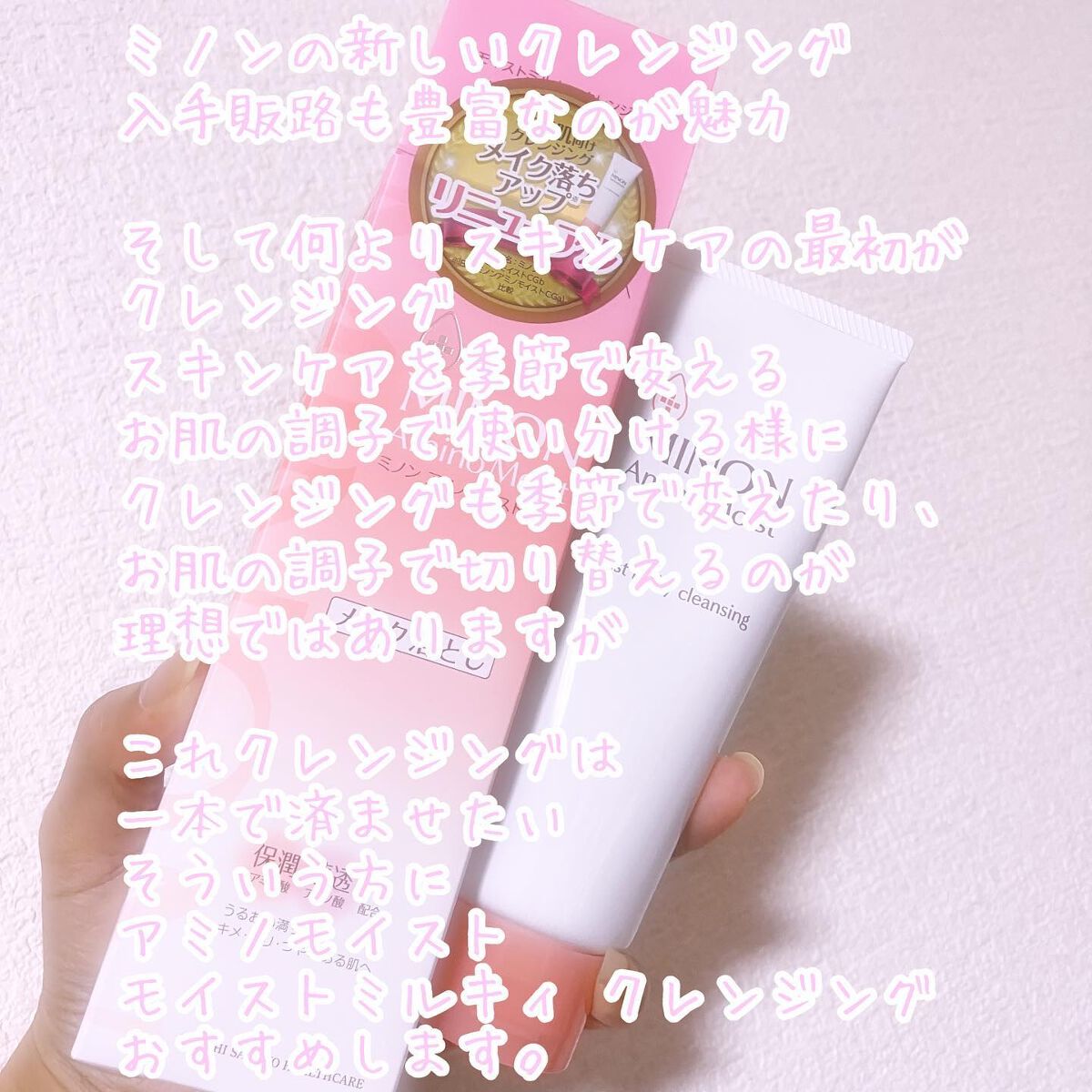 ミノン アミノモイスト モイストミルキィ クレンジング/ミノン/ミルククレンジングを使ったクチコミ（2枚目）