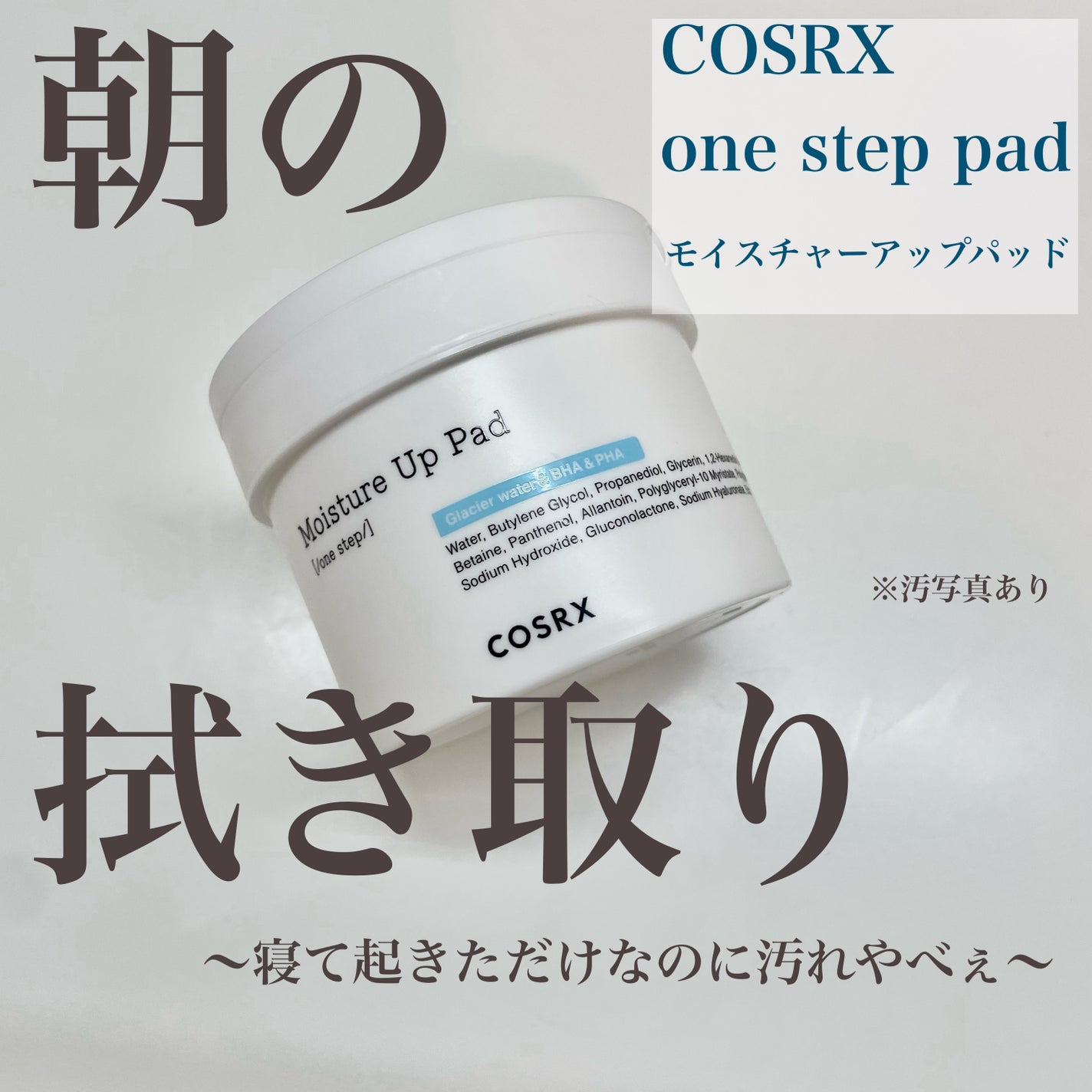 ワンステップモイスチャーアップパッド/COSRX/トナーパッドを使ったクチコミ(1枚目)