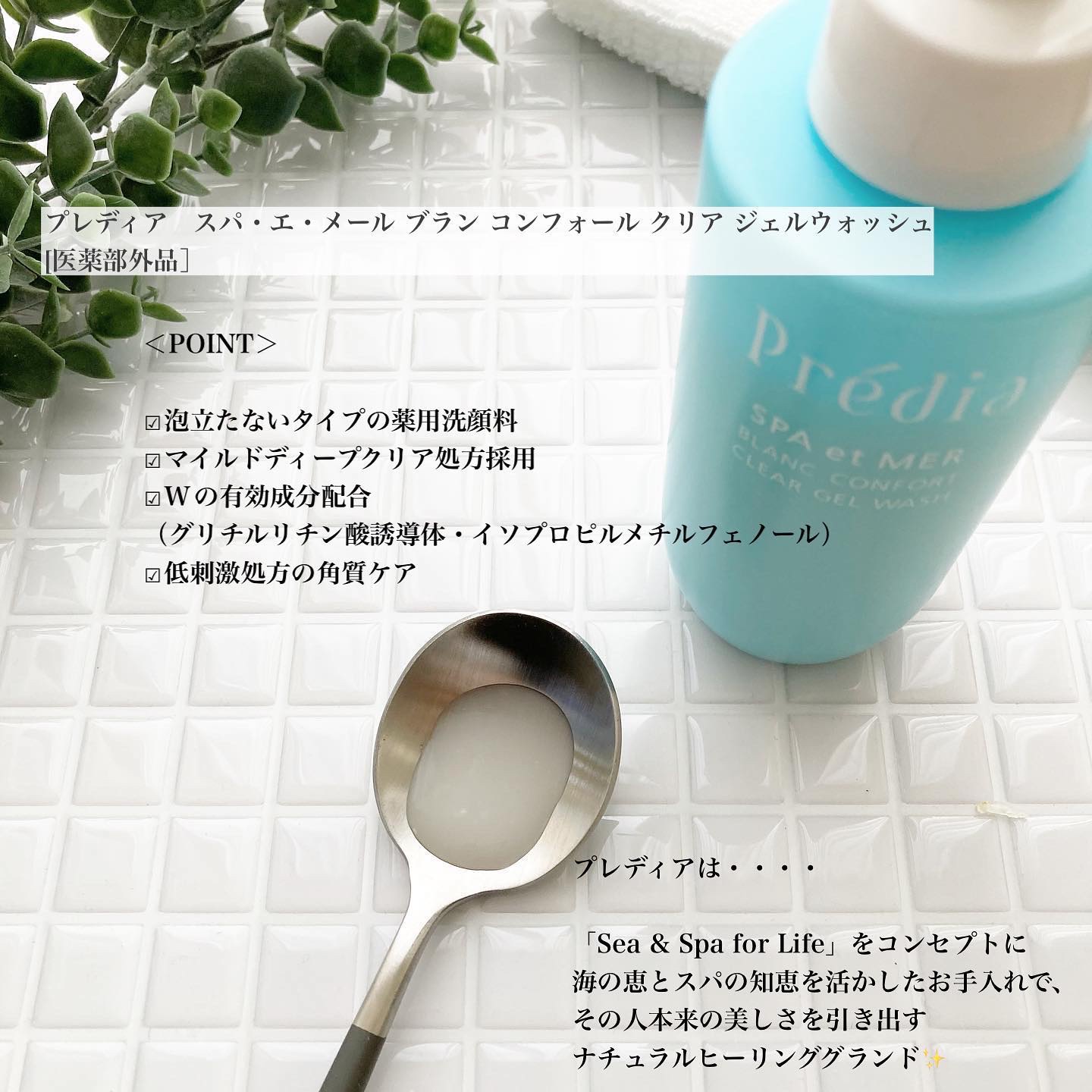 プレディア スパ・エ・メール ブラン コンフォール クリア ジェルウォッシュ/Prédia/ピーリングを使ったクチコミ（2枚目）