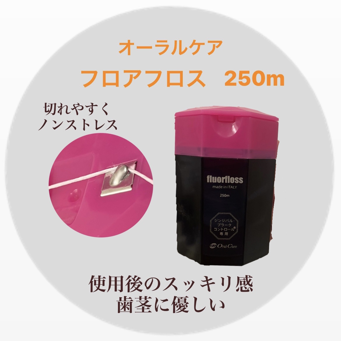 フロアフロス/オーラルケア/デンタルフロス・歯間ブラシを使ったクチコミ（1枚目）