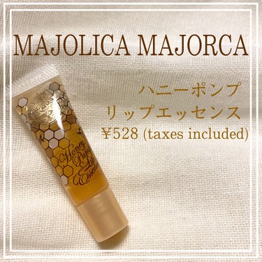 ハニーポンプ リップエッセンス/MAJOLICA MAJORCA/リップケア・リップクリームを使ったクチコミ（1枚目）