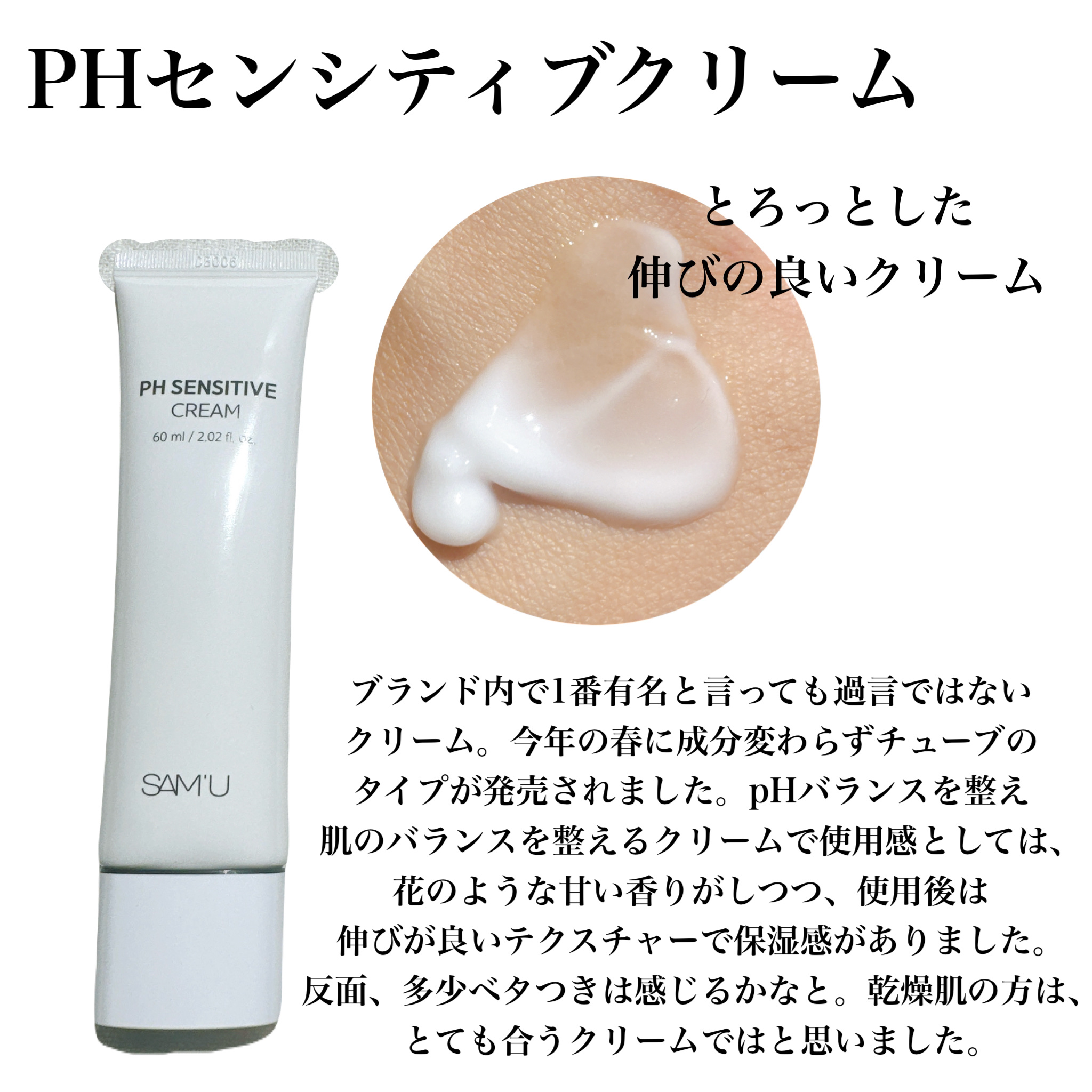 サミュ PHセンシティブフェイシャルトリートメント/SAM'U/美容液を使ったクチコミ（3枚目）