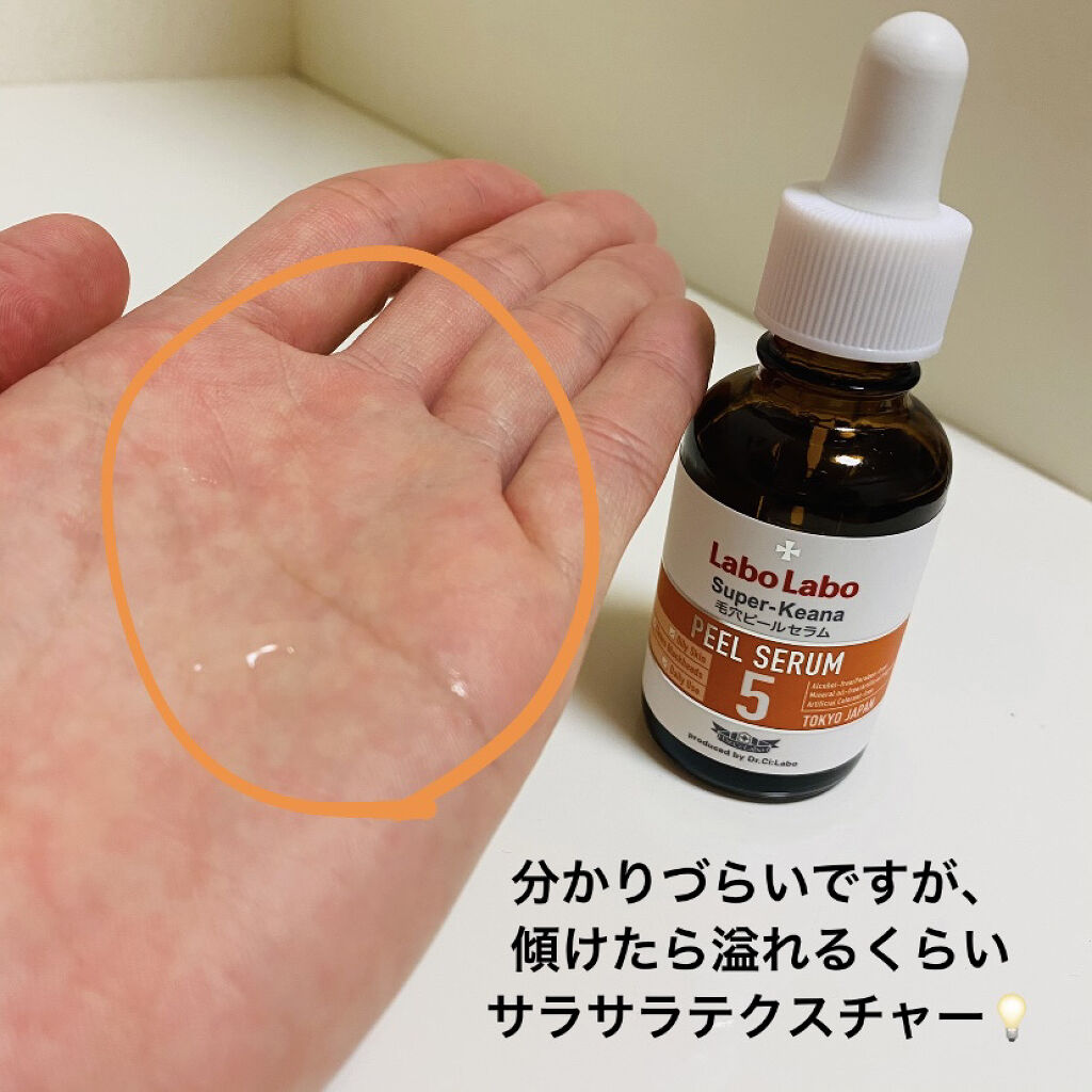 スーパー毛穴ピールセラム/ラボラボ/美容液を使ったクチコミ（2枚目）