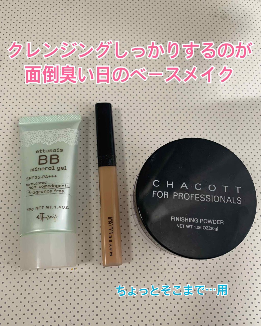 薬用BBミネラルジェル/ettusais/BBクリームを使ったクチコミ(1枚目)