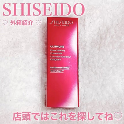 アルティミューン パワライジング コンセントレート Ⅲn/SHISEIDO/美容液を使ったクチコミ(3枚目)
