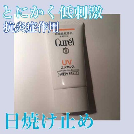 UVエッセンス SPF30/キュレル/日焼け止め・UVケアを使ったクチコミ(1枚目)