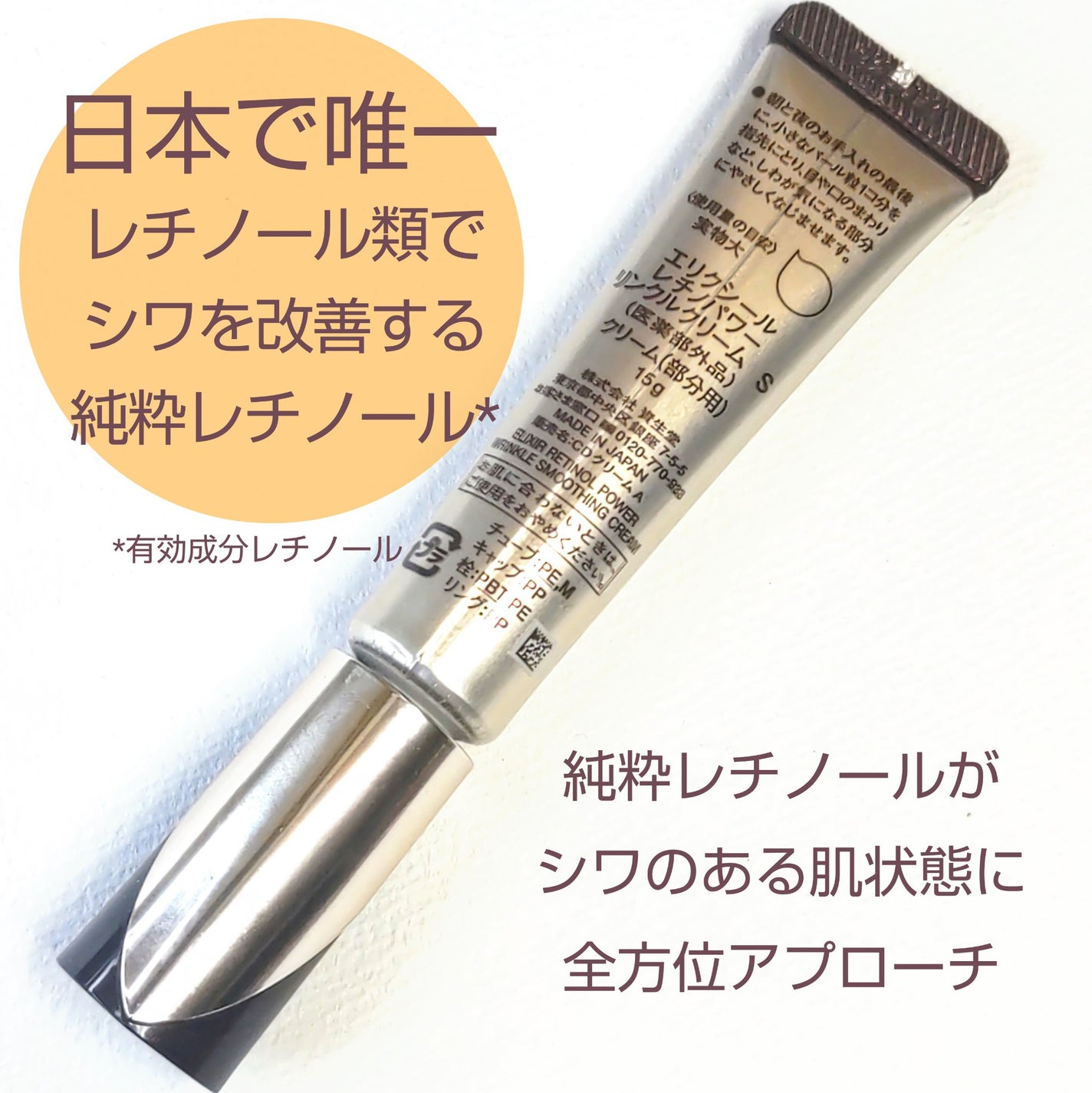 レチノパワー リンクルクリーム /エリクシール/アイケア・アイクリームを使ったクチコミ(2枚目)