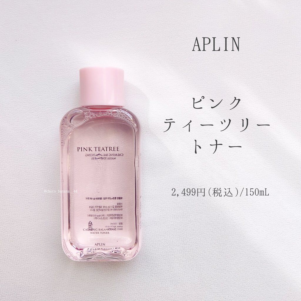 ピンクティーツリートナー/APLIN/化粧水を使ったクチコミ（2枚目）