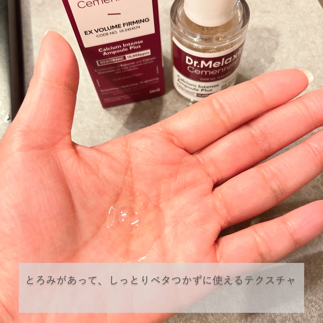 Cemenrete Calcium Intense Cream/Dr.Melaxin/フェイスクリームを使ったクチコミ(4枚目)