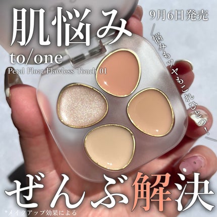 トーン ペタル フロート フローレス タッチ/to/one/パレットコンシーラーを使ったクチコミ(1枚目)
