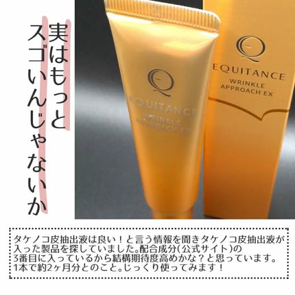 リンクルアプローチEX/エクイタンス/フェイスクリームを使ったクチコミ(3枚目)