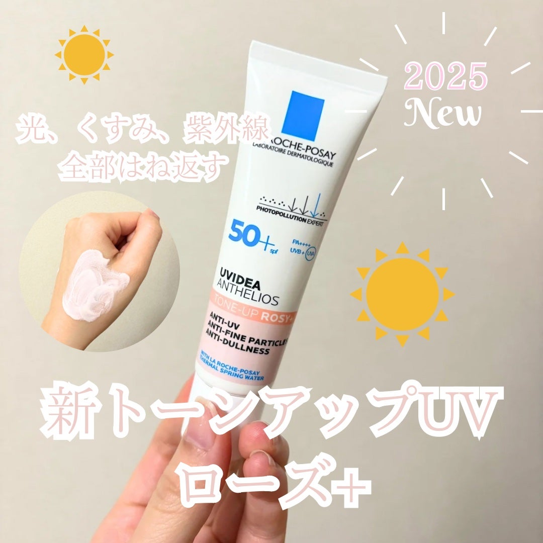 UVイデア XL プロテクショントーンアップ ローズ+/ラ ロッシュ ポゼ/日焼け止め・UVケアを使ったクチコミ(1枚目)
