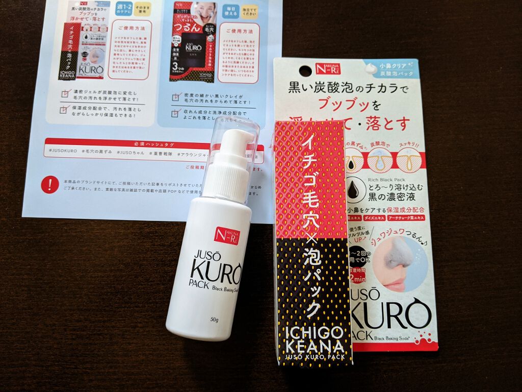 JUSO KURO PACK/NAKUNA-RE/洗い流すパック・マスクを使ったクチコミ(1枚目)