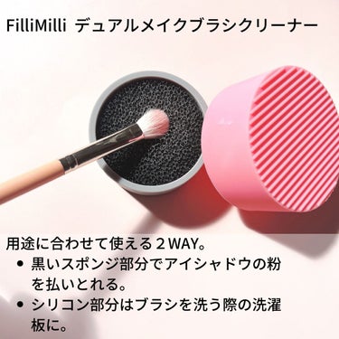 FilliMilli デュアルメイクブラシクリーナー/fillimilli/その他化粧小物を使ったクチコミ（2枚目）