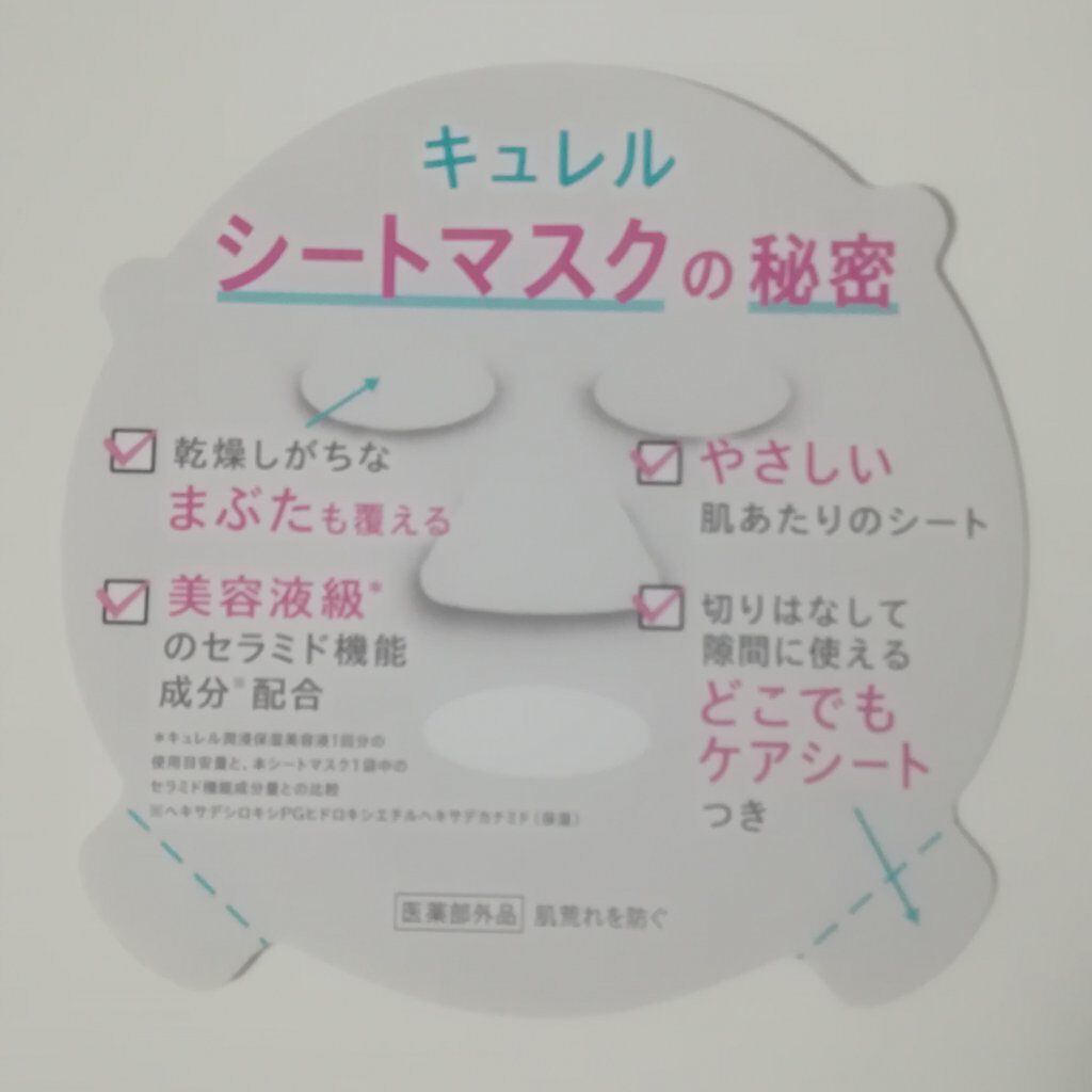 潤浸保湿 モイストリペアシートマスク/キュレル/シートマスク・パックを使ったクチコミ（3枚目）