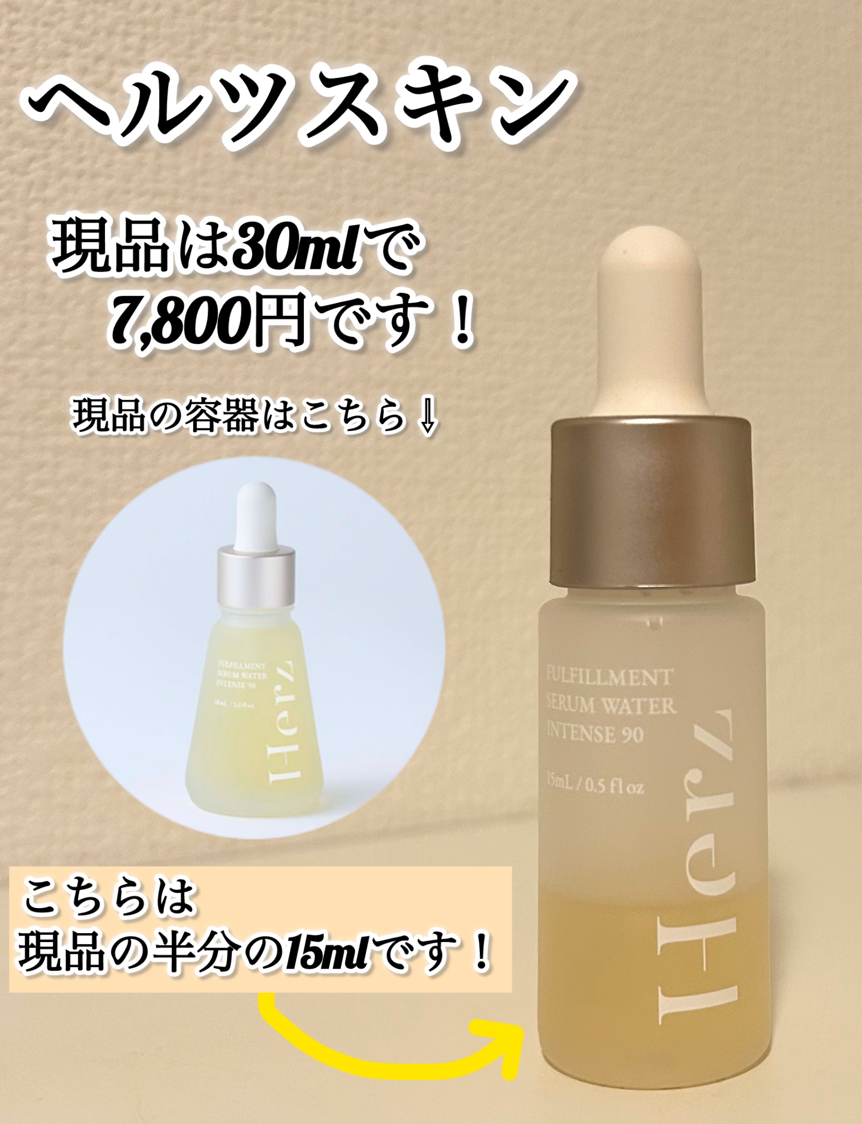 ヘルツ スキン　フルフィルメント　セラムウォーター　インテンス90 フルボ酸 Herz skin / フルフィルメント セラム ウォーター インテンス90