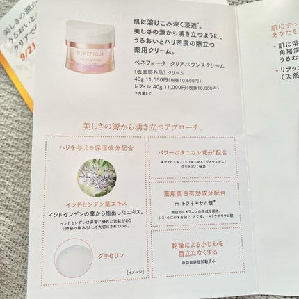 クリアバウンスクリーム /BENEFIQUE/フェイスクリームを使ったクチコミ(5枚目)